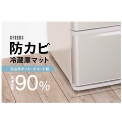 【新品未開封】冷蔵庫マットの画像