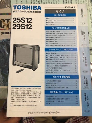 東芝 カラーテレビ BAZOOKA 29S12 (どんぐり) 伊勢朝日のテレビ