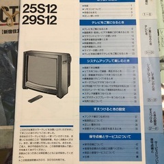 東芝 カラーテレビ BAZOOKA 29S12の画像
