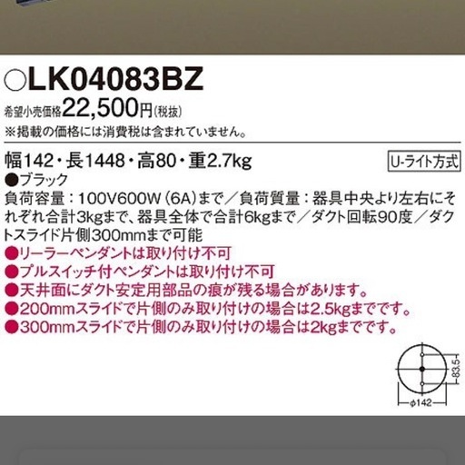 新品同様_Panasonic ダクトレール＋スポットライト2個
