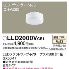 LEDフラットランプの画像