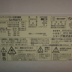 SHARP SJ-PD27Y-T 270L 冷蔵庫 2014年製の画像