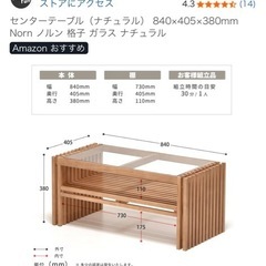 センターテーブル 幅84cm 美品の画像