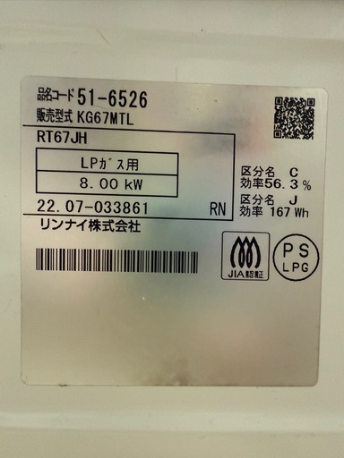 Rinnaiリンナイ グリル付ガステーブル ガスコンロ LPガス 