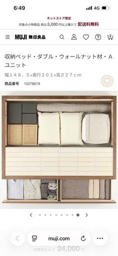 無印良品】収納ベッド・ダブル・ウォールナット材 (くさのん) 府中の