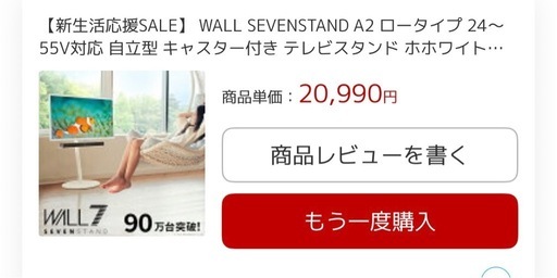 テレビスタンド、テレビ台WALL SEVENSTAND組み立て済み
