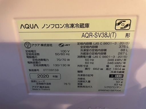 AQUA AQR-SV38J(T) 冷蔵庫 375L 2020年製 【公式通販】