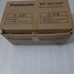 Panasonic WZ-VC130 アッテネーター 音量調整器の画像