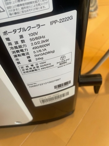 ポータブルクーラー