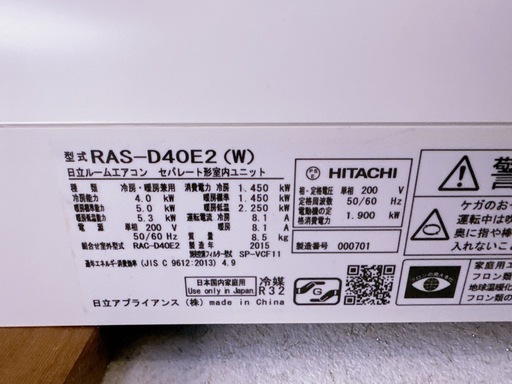日立製エアコン白くまくん