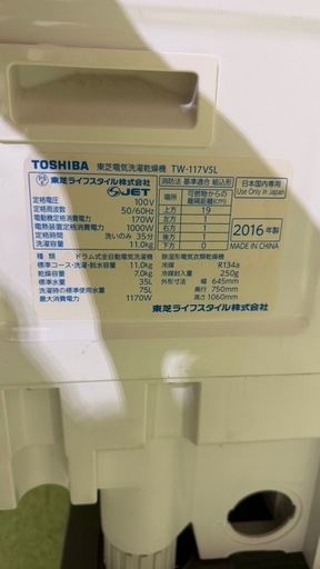 ドラム洗濯機　乾燥機　　TOSHIBA 格安　　11kg