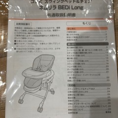 コンビ　ネムリラ　オートスウィング　の画像
