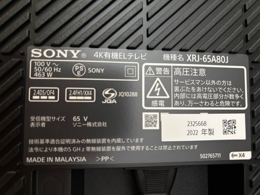 SONY(有機EL)65型TV 2022年モデル