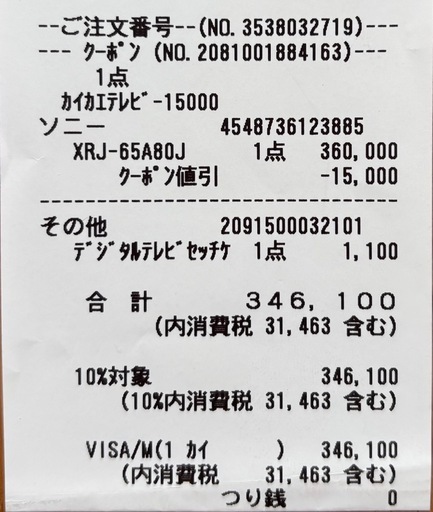 SONY(有機EL)65型TV 2022年モデル