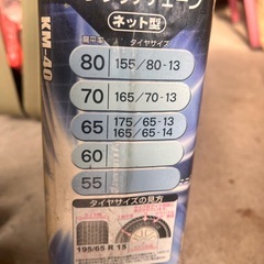 車用　かんたん君ワンタッチチェーン　　KM-40の画像
