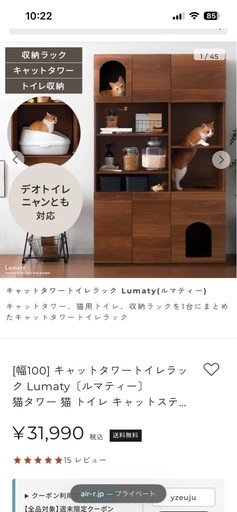 [幅100] キャットタワートイレラック Lumaty
