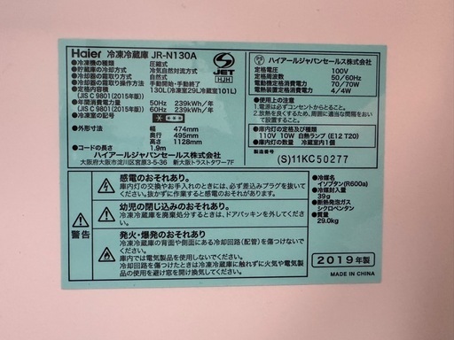 Haier   冷凍冷蔵庫 JR-N130A
