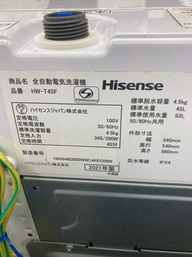 【トレファク高槻店】安心の6ヶ月間保証！取りに来られる方限定！Hisense（ハイセンス）の全自動洗濯機のご紹介です！