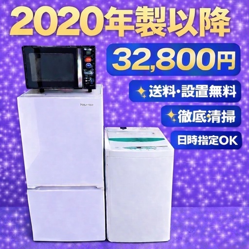 086⭐️即日配送⭐️冷蔵庫　洗濯機　電子レンジ　3点セット送料設置無料