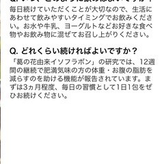 ヨーグルト味！【機能性表示食品】体重⤵️・便通改善の画像