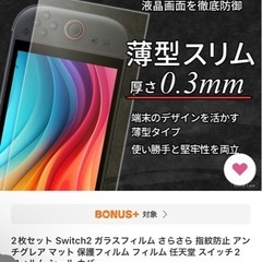 Switch2用　強化ガラスフィルム（アンチグレア加工）１枚の画像