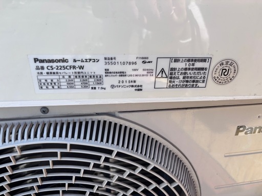 パナソニック　CS-225CFR-W 2015年製