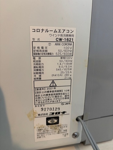 コロナウィンドウエアコン　ルームエアコン　CW-1621-WS  CORONA