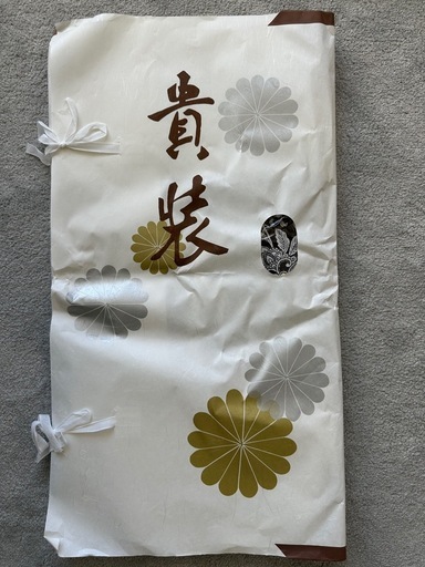【新品未使用】京都西陣織 黄綬章受賞者作品　袋帯