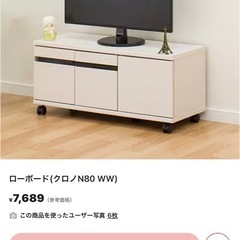 ローボードの画像