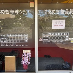 はるめき卓球クラブ ジュニア卓球教室会員募集 の画像