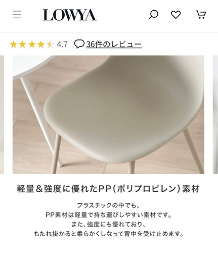 LOWYA ダイニングチェア　2脚セット