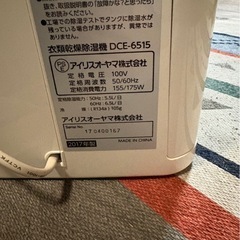 アイリスオーヤマ 衣類乾燥除湿機 DCE-6515 2017年製の画像