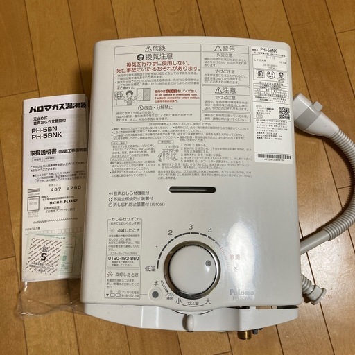 決まりました。2025年製パロマ湯沸器