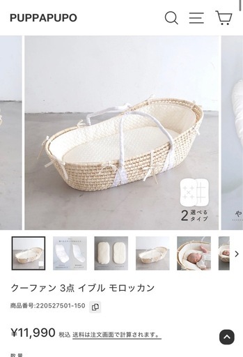 puppapupo クーファンセット