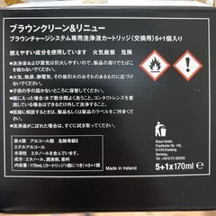 ブラウンbraun髭剃り洗浄液4個の画像