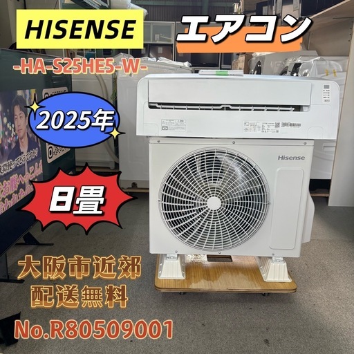 ⭐️HISENSE⭐️エアコン 2025年 8畳 大阪市近郊配送無料