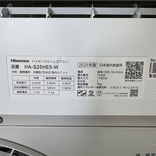 ⭐️HISENSE⭐️エアコン 2025年 8畳 大阪市近郊配送無料