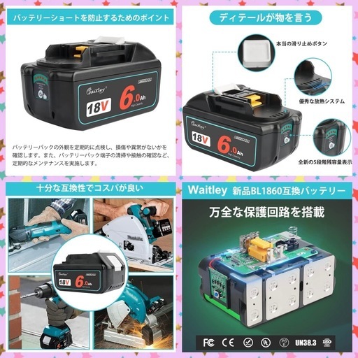 マキタ互換バッテリーと充電器