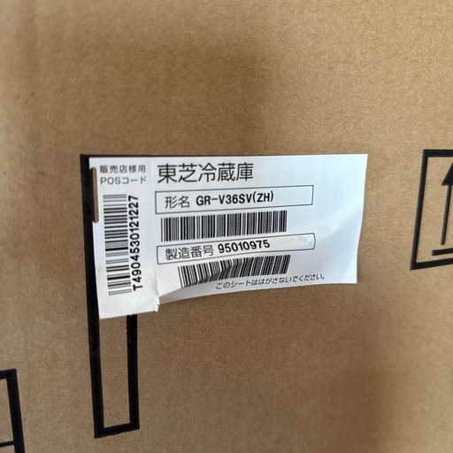 新品冷蔵庫　東芝GR-v36sv