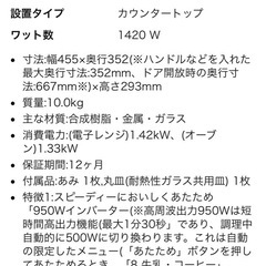 【0円】Panasonic 電子レンジ NE-T158-W 動作確認済みの画像
