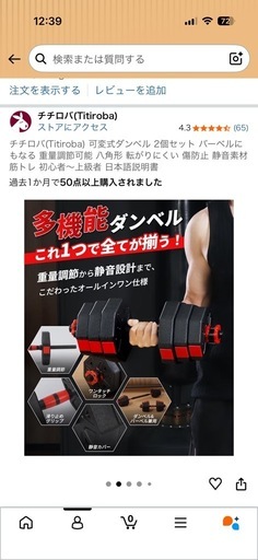 ダンベル