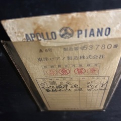 【6月中旬】APOLLOピアノ　アップライトピアノの画像