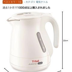 Amazonランキング１位🥇高評価　ティファール 電気ケトル 1.0L 大容量、お手入れ簡単　の画像