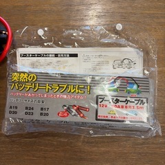 ブースターケーブルの画像