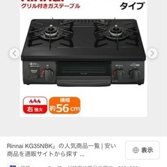 二口ガスコンロ　プロパンバス専用の画像