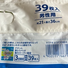 アテント　パッド　介護　オムツの画像