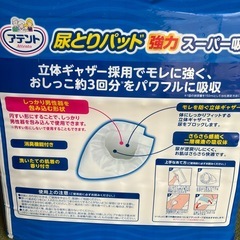 アテント　パッド　介護　オムツの画像