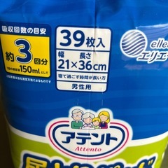 アテント　パッド　介護　オムツの画像