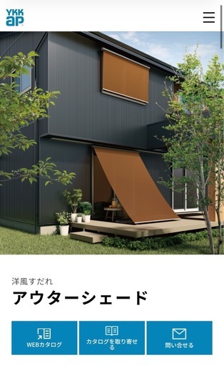 YKKアウターシェード　未使用品（サイズ買い間違いの為）生地の色グレー　定価の３分の１以下で