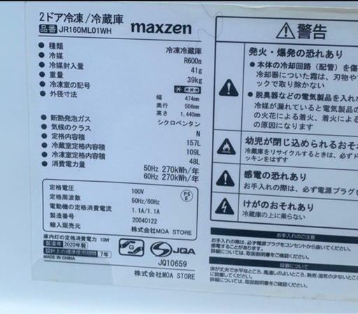 【引取】maxzen マクスゼン 冷蔵庫  157L JR160ML01WH  2020年製　　